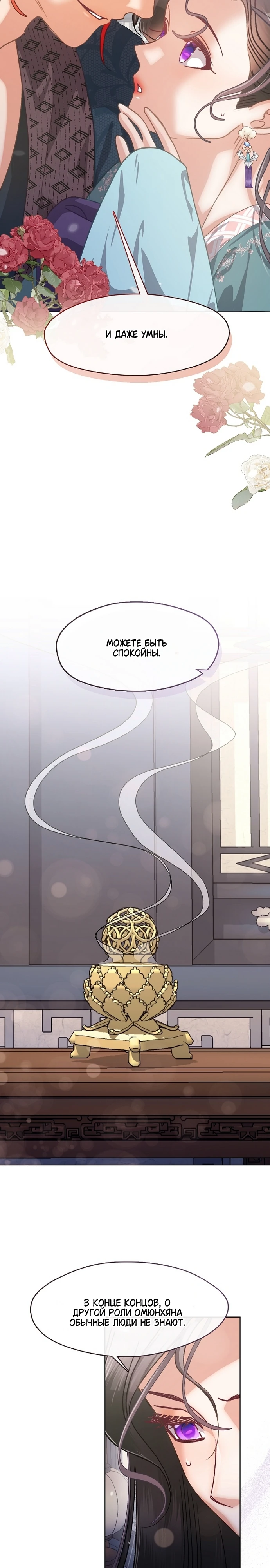 Страница 13 главы 7 манги Ночь зверя