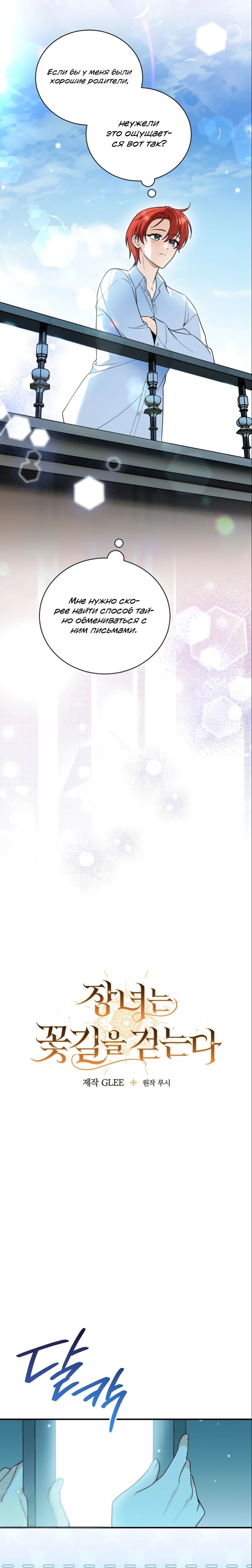 Страница 13 главы 7 манги Старшая дочь идёт по цветочной дорожке