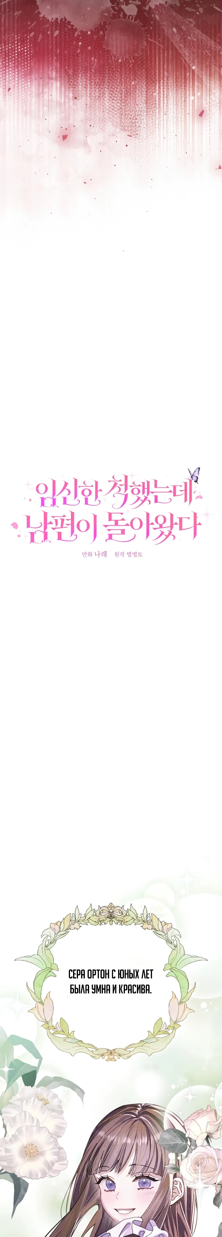 Страница 13 главы 7 манги Я притворилась беременной, но муж вернулся