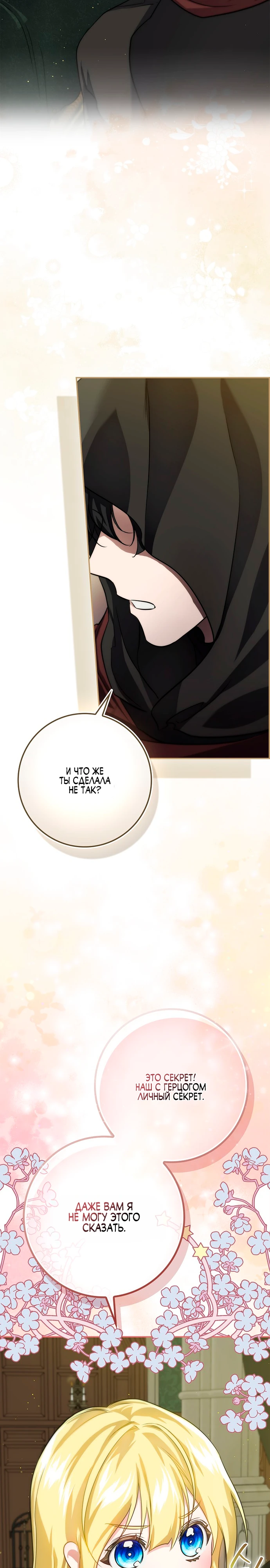 Страница 13 главы 7 манги Фальшивая дочь злодея: миссия пятилетней шпионки / I am a 5-year-old spy who kidnapped a villain