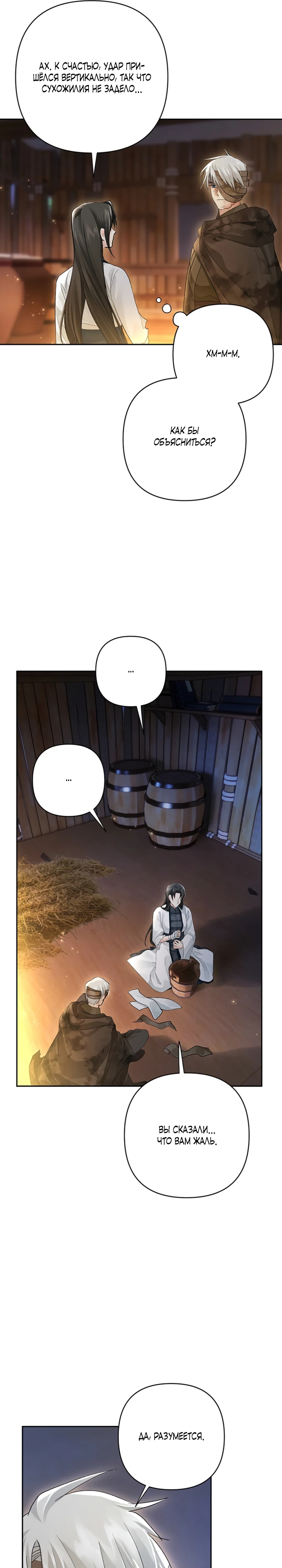 Страница 13 главы 7 манги Страна воздержания