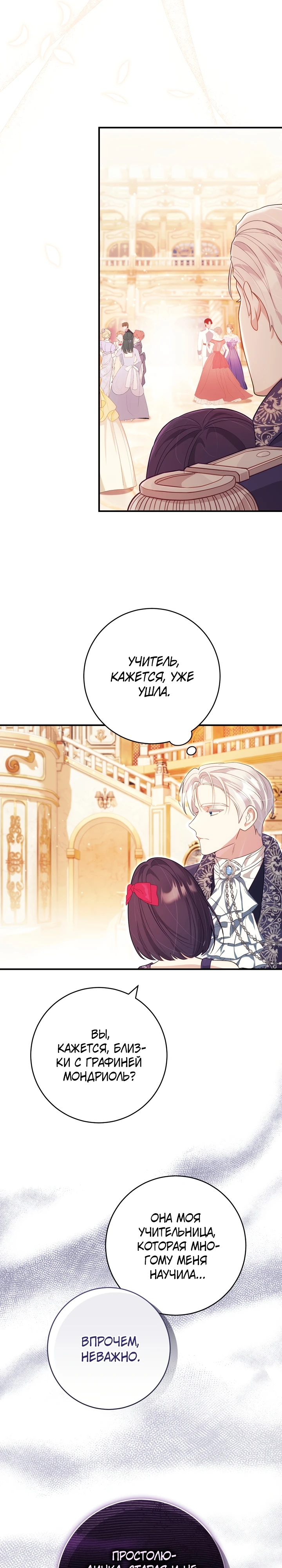 Страница 13 главы 7 манги Принц для тебя