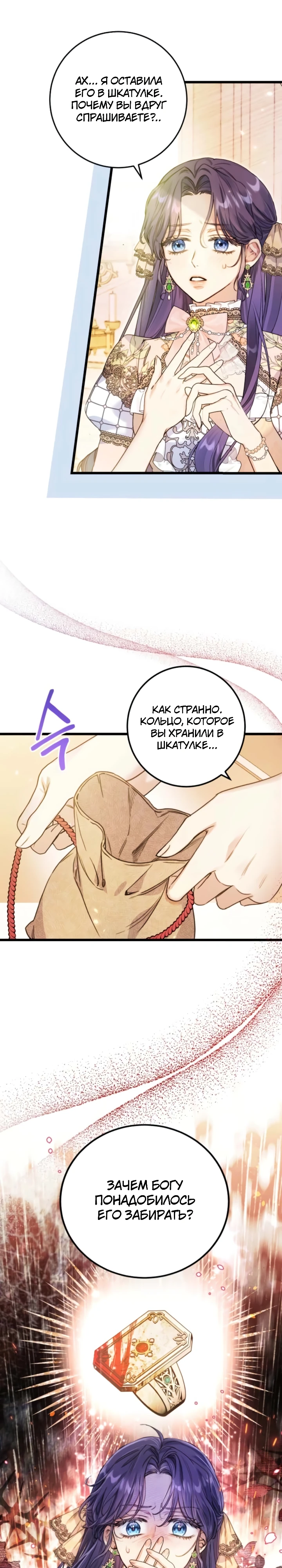 Страница 13 главы 7 манги Злодейка — миллионерша-решала