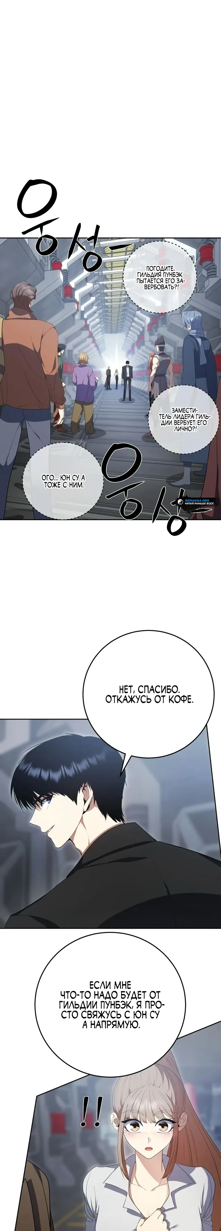 Страница 13 главы 7 манги Монстры против монстров