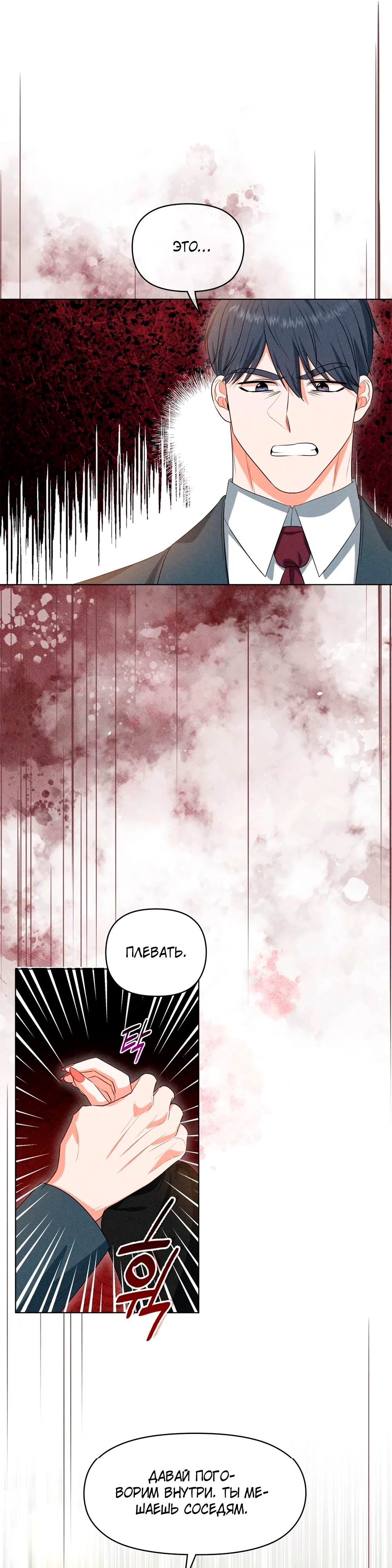 Страница 13 главы 7 манги У вас проблемы, мистер!