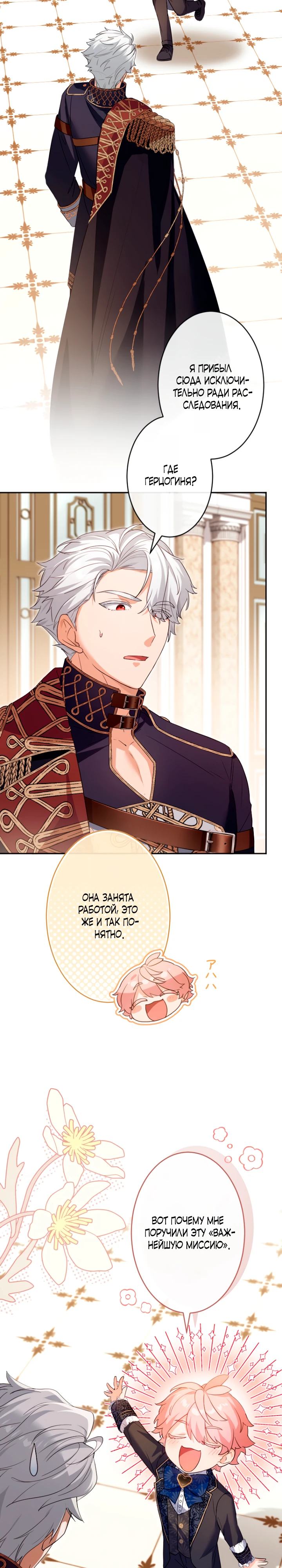 Страница 13 главы 7 манги Как выжить, будучи мачехой-злодейкой