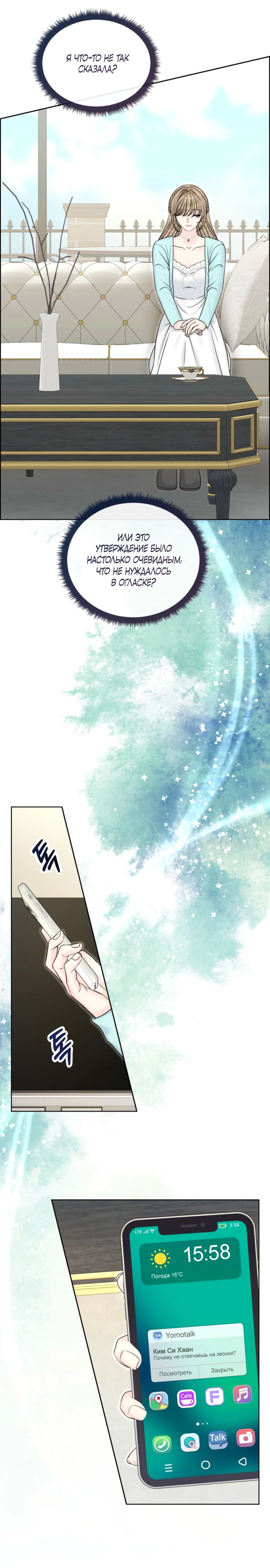 Страница 13 главы 7 манги Омега между двух альф