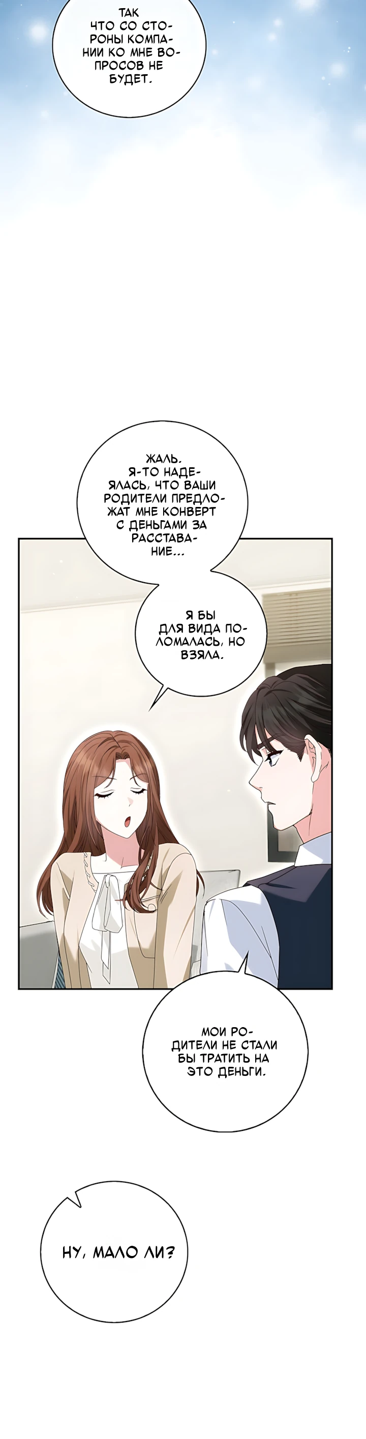 Страница 13 главы 7 манги Брак начинается с собеседования / Marriage Starts With an Interview