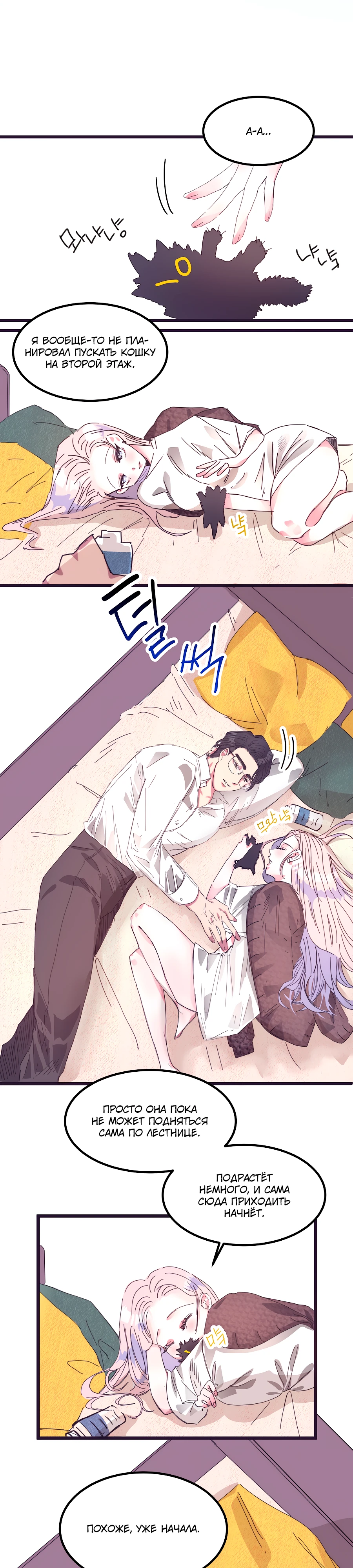 Страница 13 главы 7 манги Невинность и грязная любовь