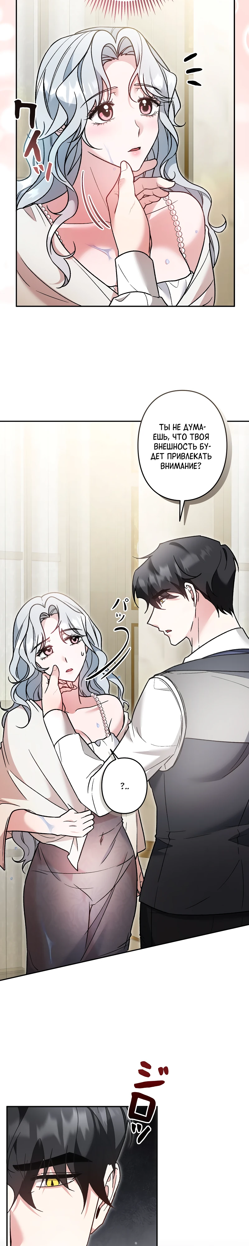 Страница 13 главы 7 манги Бывшая молодая леди попала в ловушку судьбы