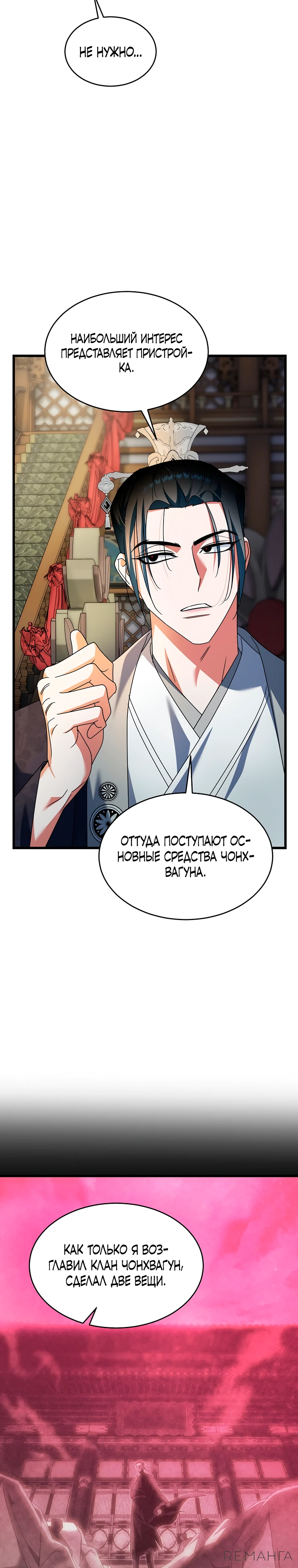 Страница 13 главы 7 манги Мой жестокий муж вернулся к жизни