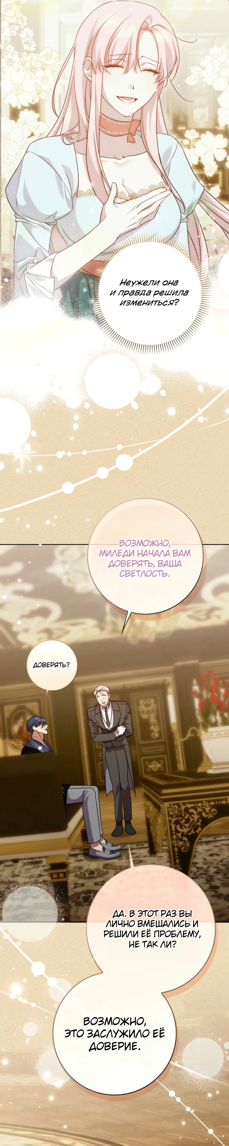 Страница 13 главы 7 манги Следи за языком, святая!