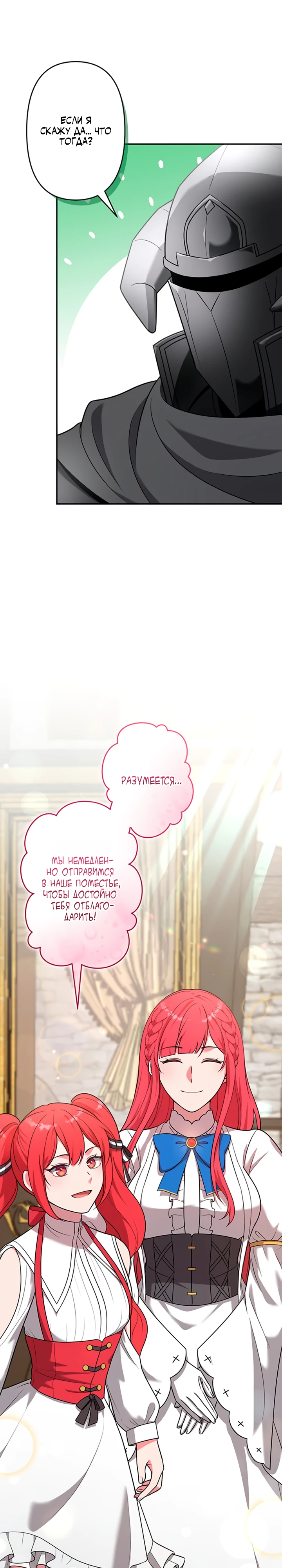 Страница 13 главы 7 манги Я переродился злодеем-статистом в мире игры