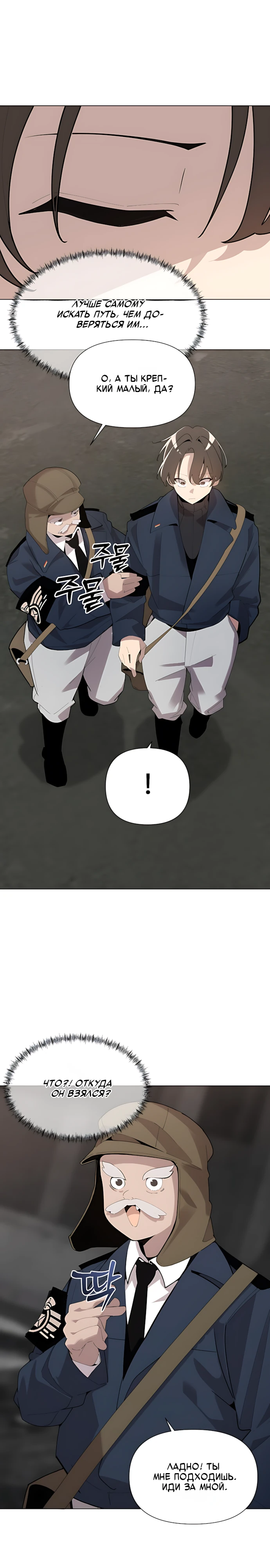 Страница 13 главы 7 манги Я - почтальон апокалипсиса