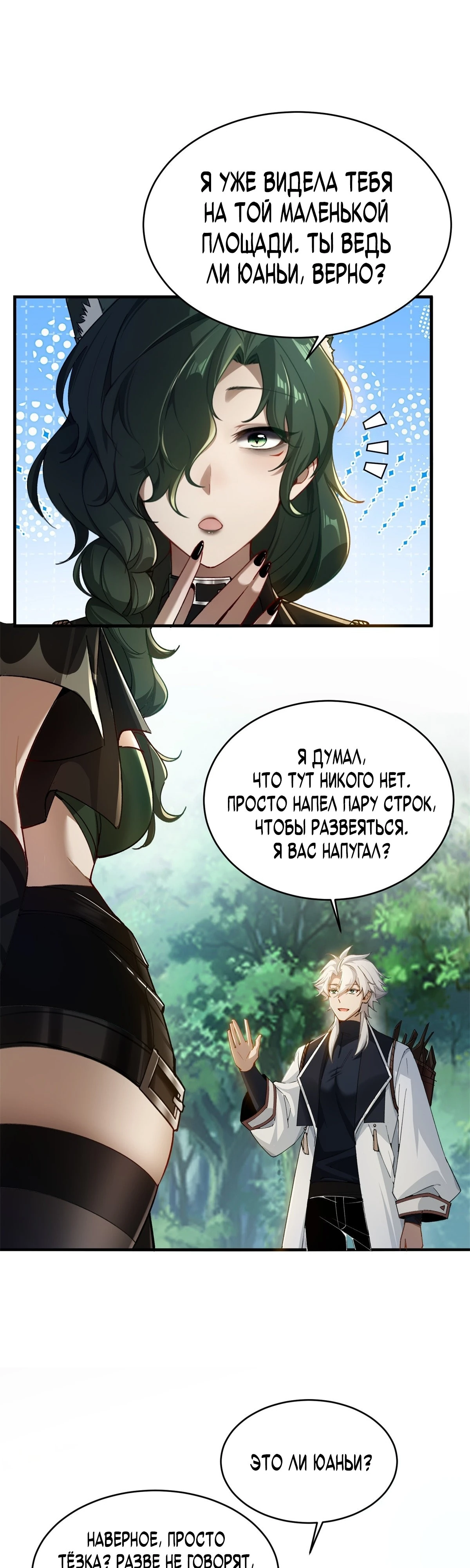 Страница 13 главы 7 манги Мой гарем из спасённых злодеек / To Save Seven Villainesses, I Went Full Harem!