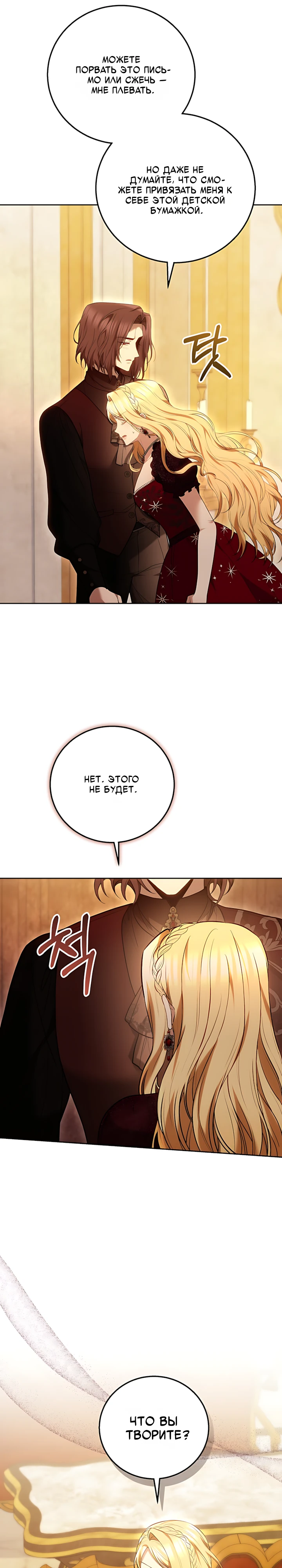 Страница 13 главы 7 манги Главные герои расстались