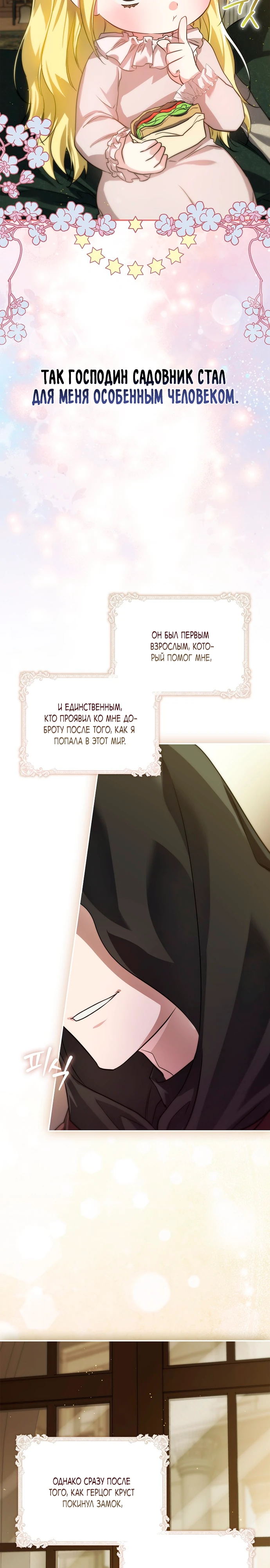 Страница 14 главы 7 манги Фальшивая дочь злодея: миссия пятилетней шпионки / I am a 5-year-old spy who kidnapped a villain