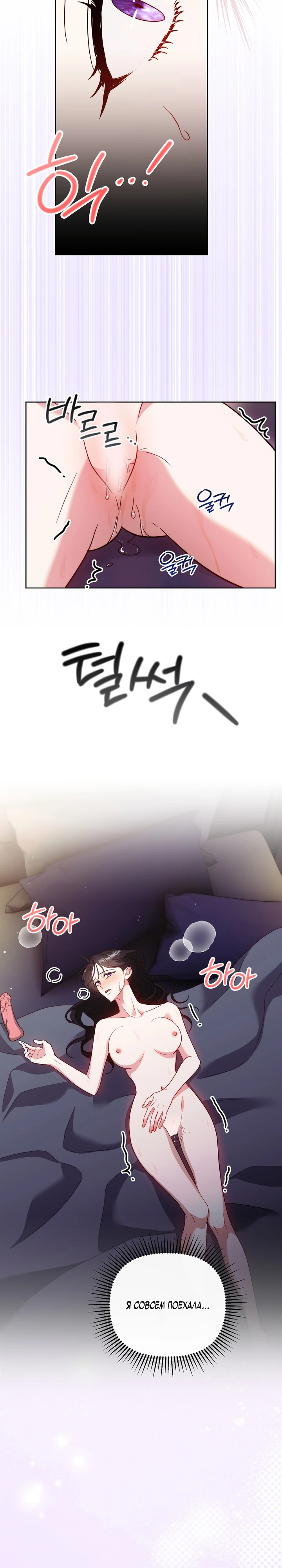 Страница 14 главы 7 манги В ловушке с чертовым врагом