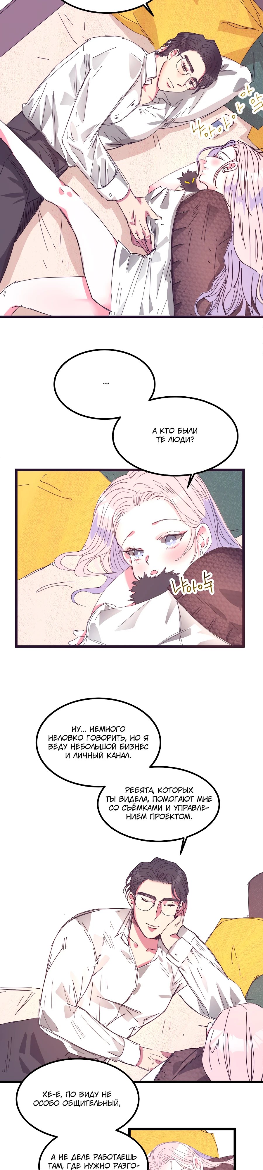 Страница 14 главы 7 манги Невинность и грязная любовь