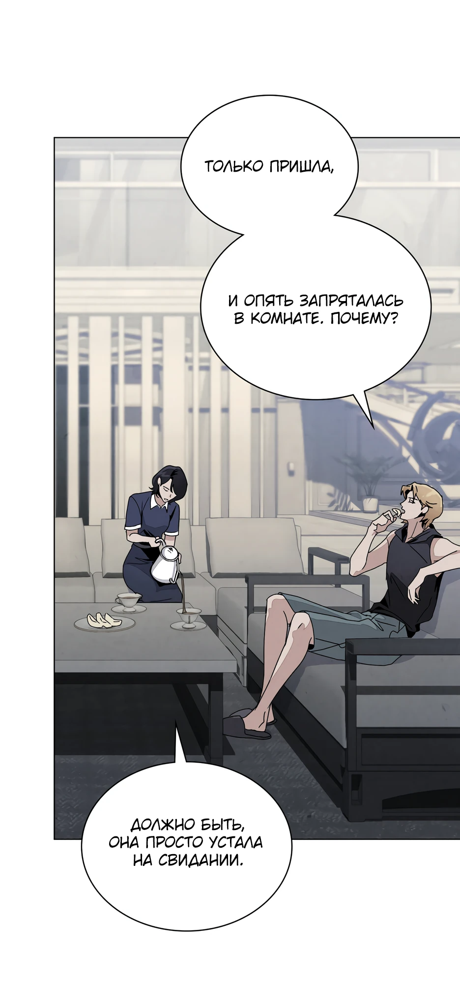 Страница 14 главы 7 манги Ночь обмана / A Night That Deceives You
