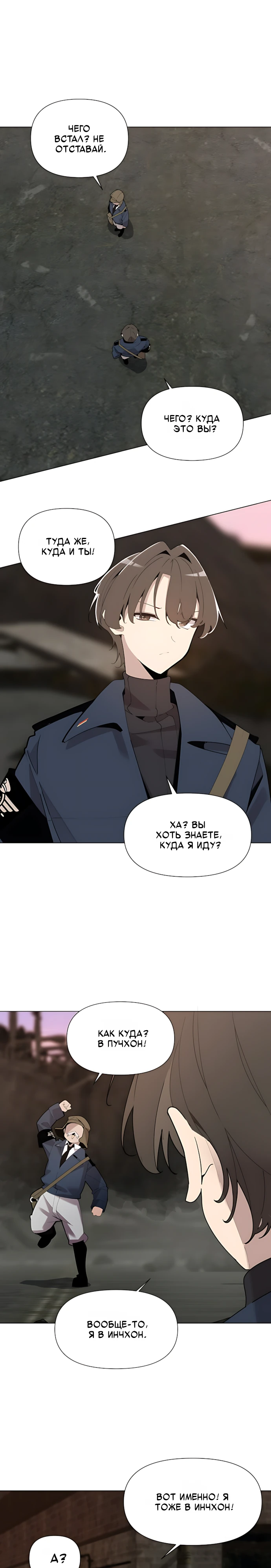 Страница 14 главы 7 манги Я - почтальон апокалипсиса