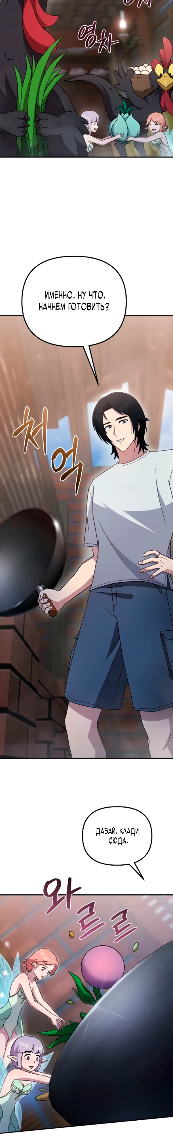 Страница 14 главы 7 манги Современная жизнь сильнейшего
