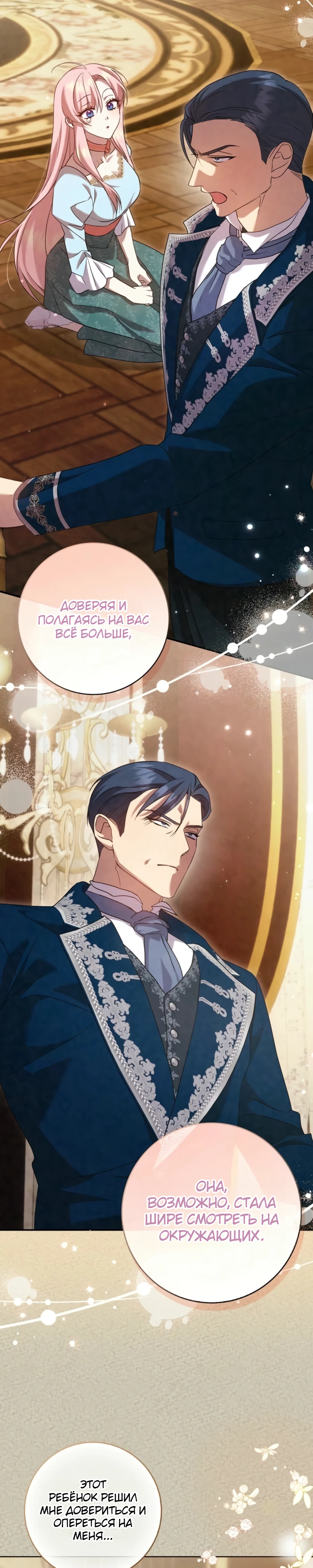 Страница 14 главы 7 манги Следи за языком, святая!