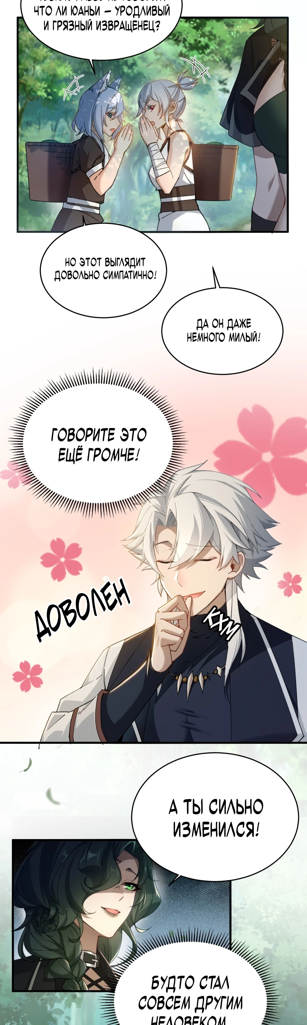 Страница 14 главы 7 манги Мой гарем из спасённых злодеек / To Save Seven Villainesses, I Went Full Harem!