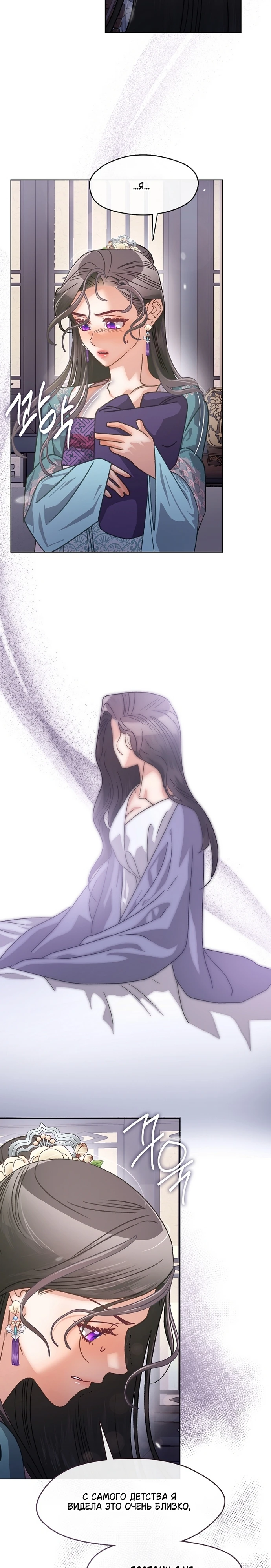 Страница 14 главы 7 манги Ночь зверя