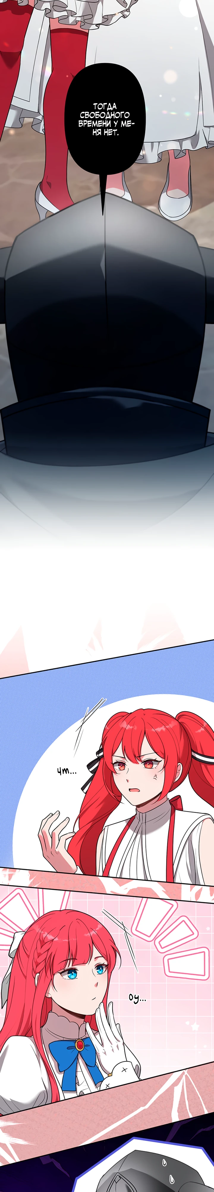 Страница 14 главы 7 манги Я переродился злодеем-статистом в мире игры