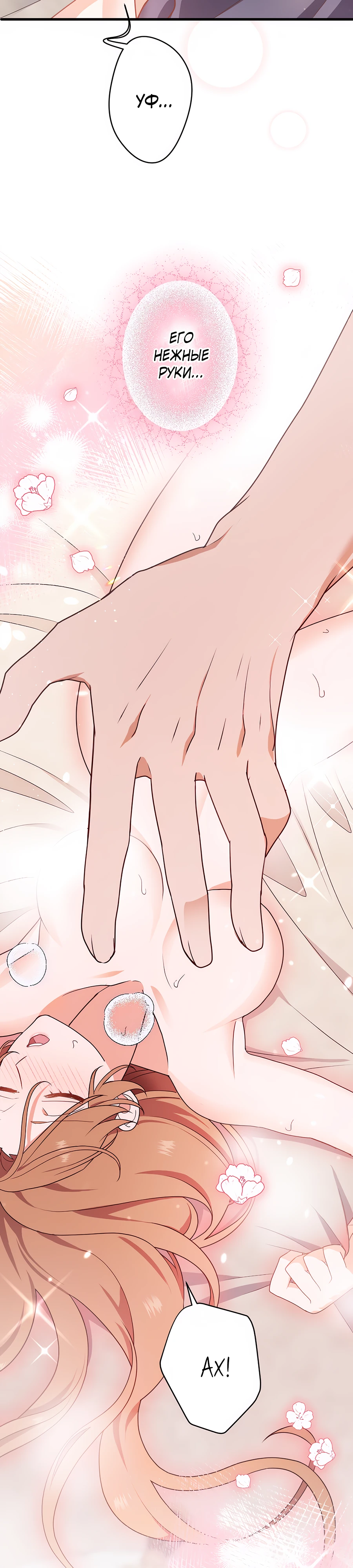 Страница 14 главы 7 манги Мужчина, с которым я провела ночь, оказался моим женихом