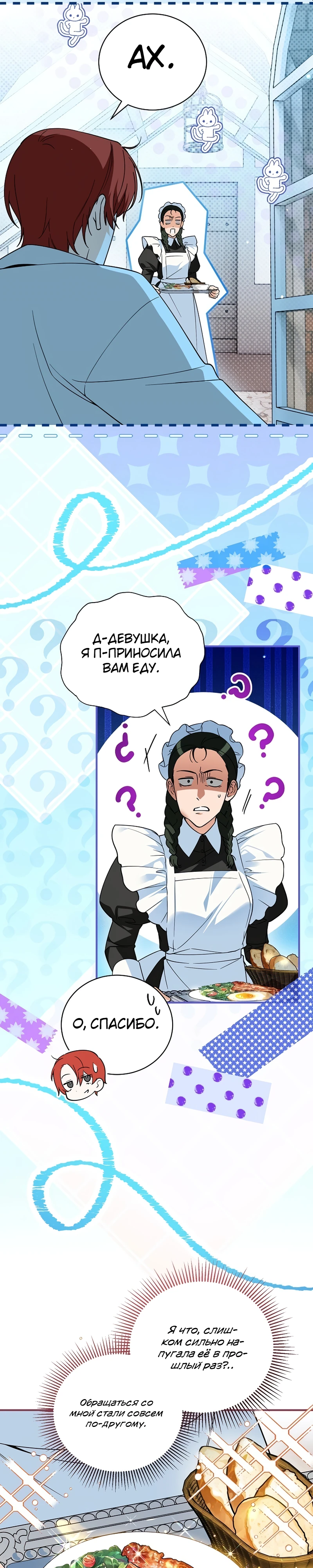 Страница 14 главы 7 манги Старшая дочь идёт по цветочной дорожке