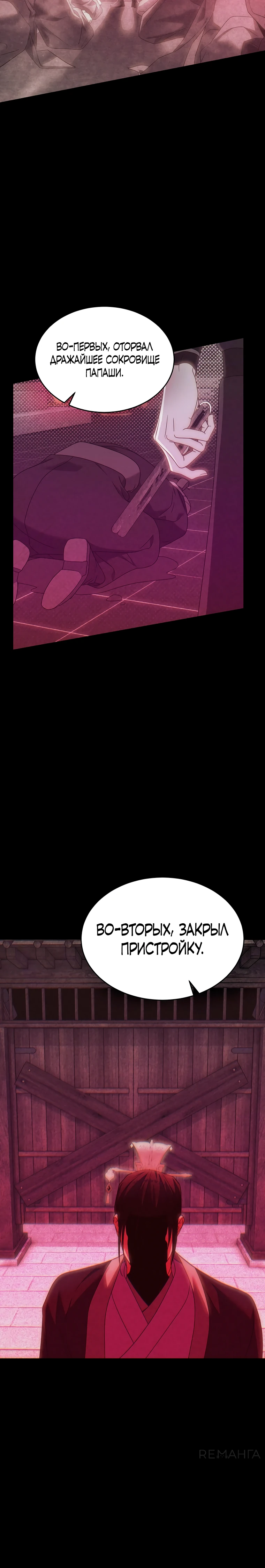 Страница 14 главы 7 манги Мой жестокий муж вернулся к жизни