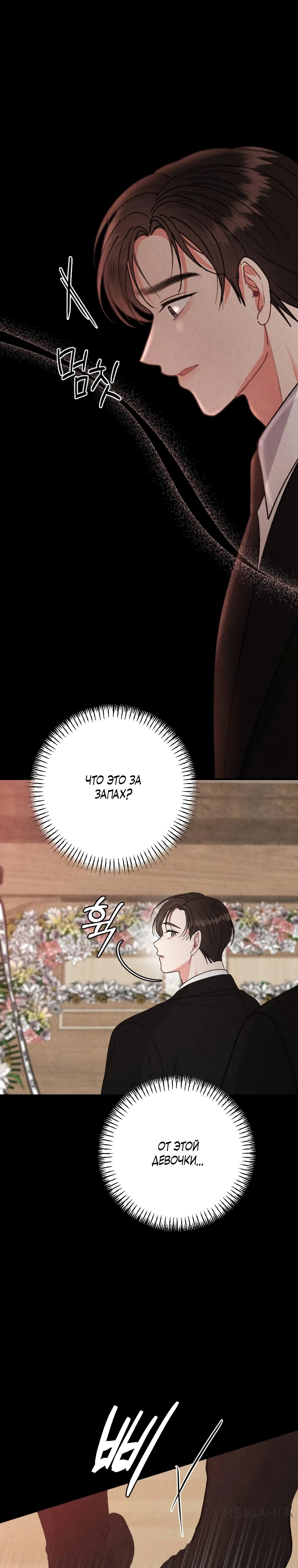 Страница 14 главы 7 манги Триггер брака