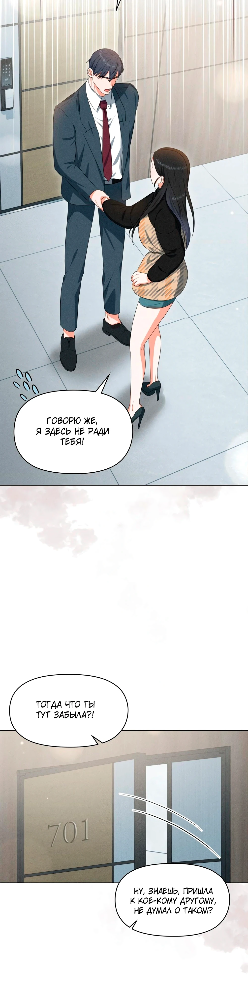 Страница 14 главы 7 манги У вас проблемы, мистер!