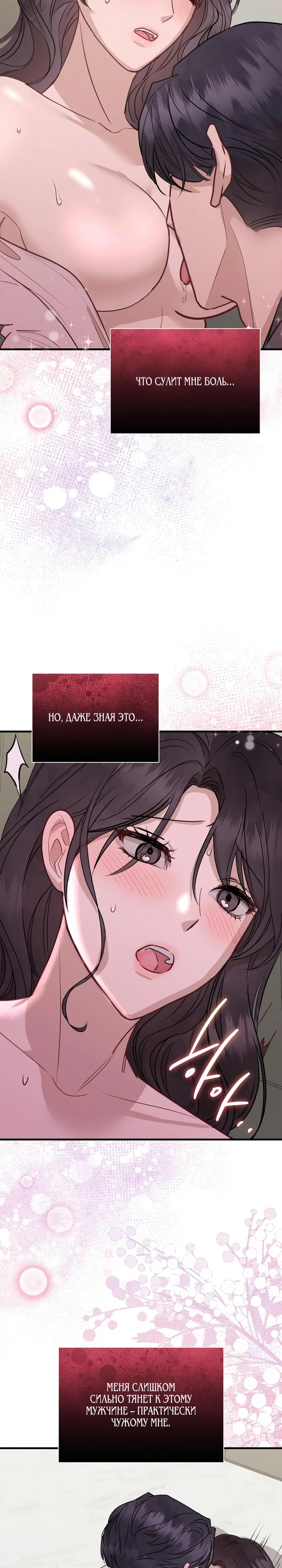 Страница 14 главы 7 манги Шепот ночи