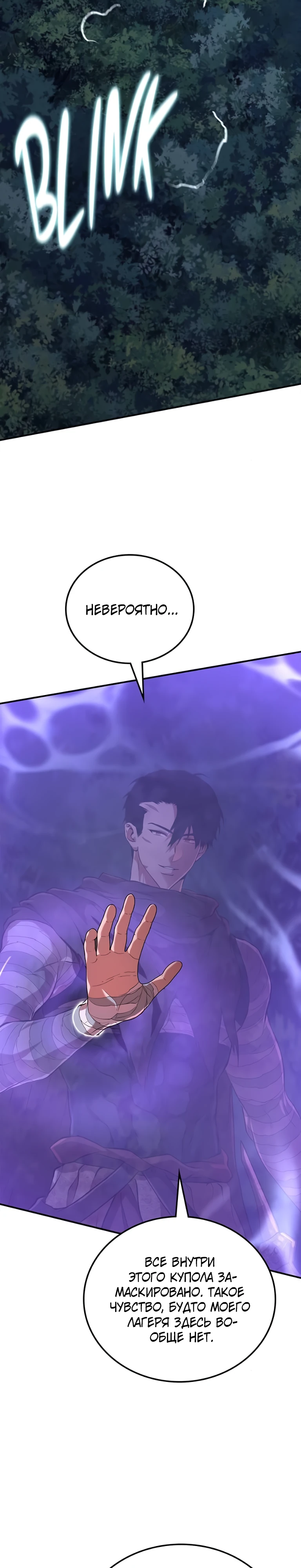 Страница 14 главы 7 манги Бросивший вызов Падению