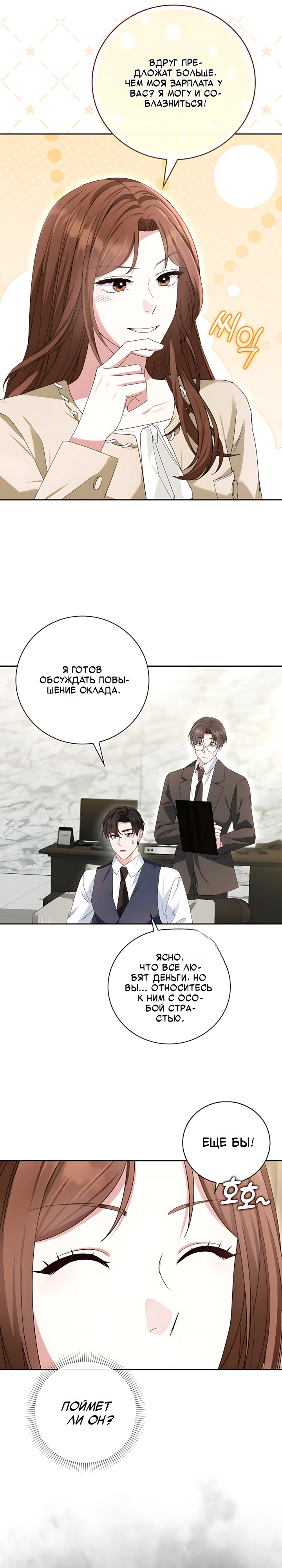 Страница 14 главы 7 манги Брак начинается с собеседования / Marriage Starts With an Interview