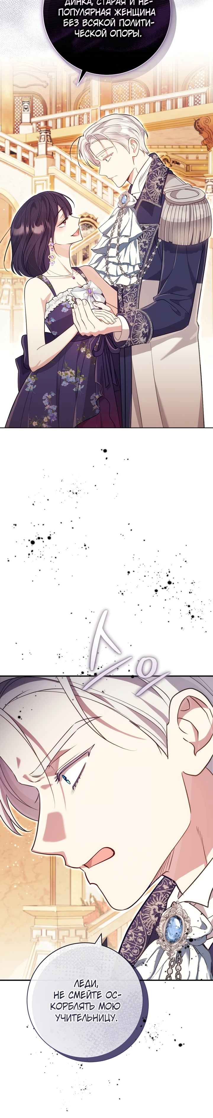 Страница 14 главы 7 манги Принц для тебя