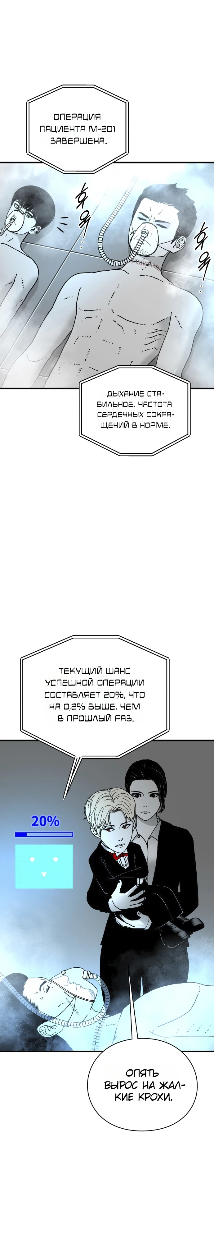 Страница 14 главы 7 манги Тело / The Body