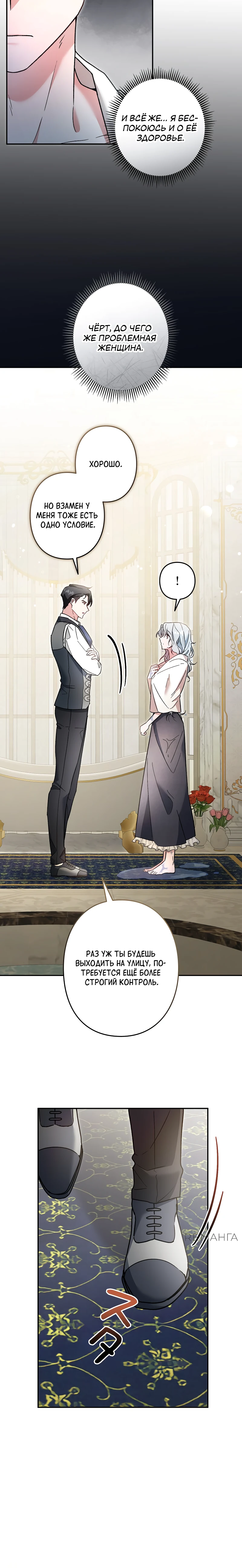 Страница 14 главы 7 манги Бывшая молодая леди попала в ловушку судьбы