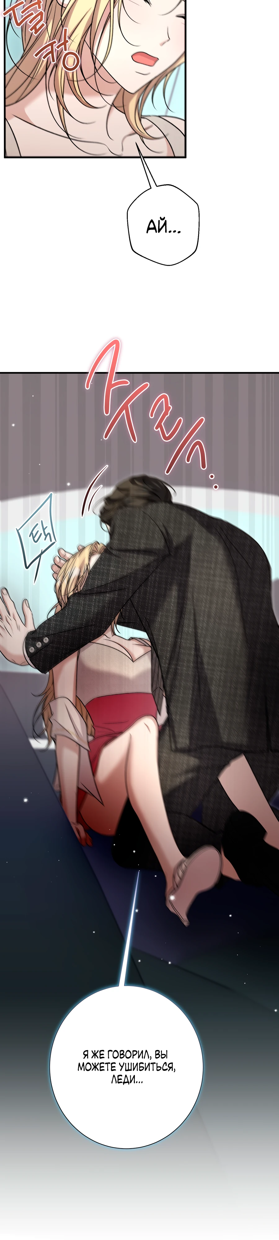Страница 14 главы 7 манги Леди слишком любопытна