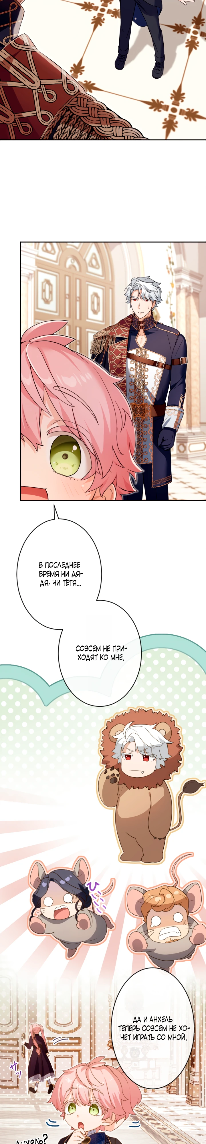 Страница 14 главы 7 манги Как выжить, будучи мачехой-злодейкой