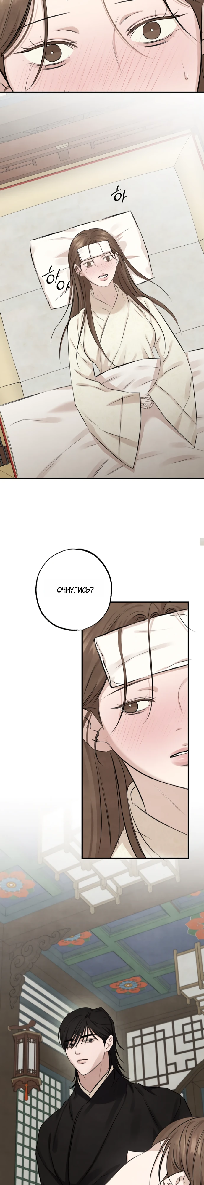 Страница 14 главы 7 манги Жена учителя