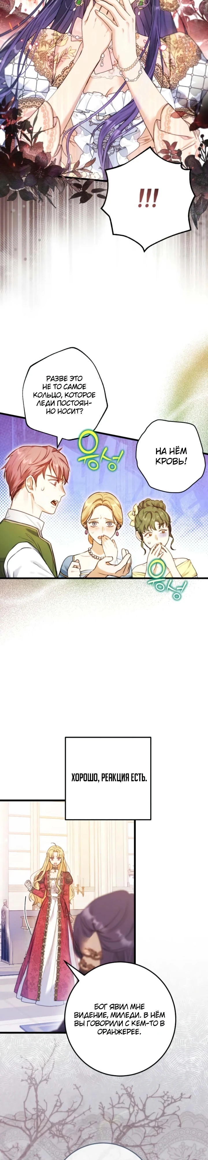 Страница 14 главы 7 манги Злодейка — миллионерша-решала