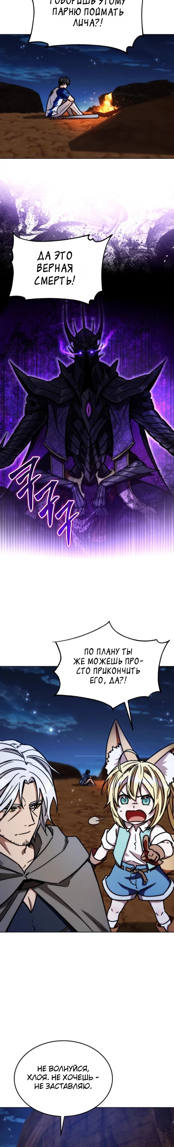 Страница 14 главы 7 манги Рыцарь дубинки Дан
