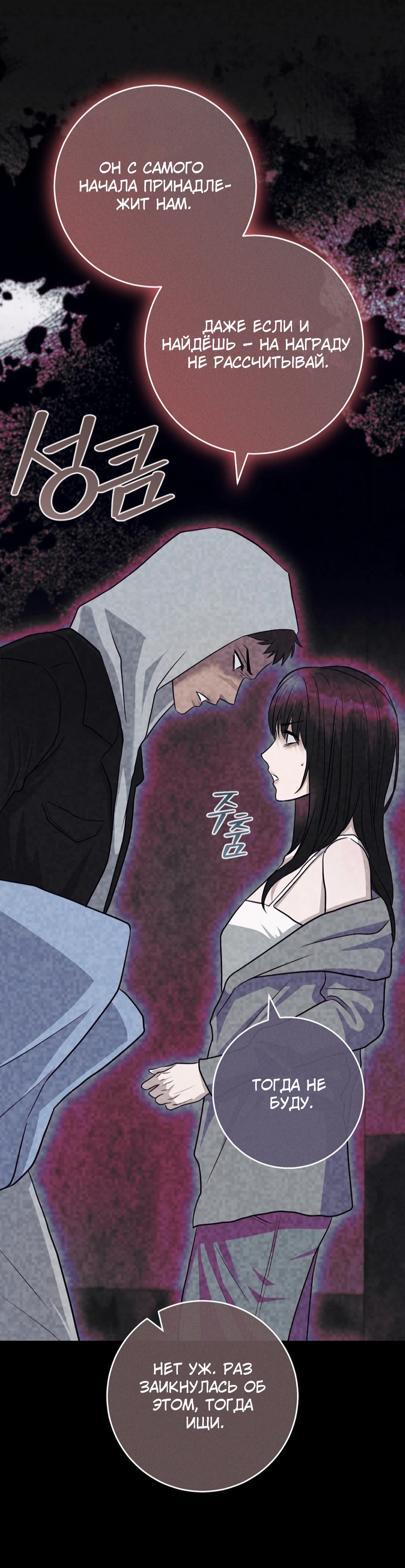 Страница 14 главы 7 манги Муравейник