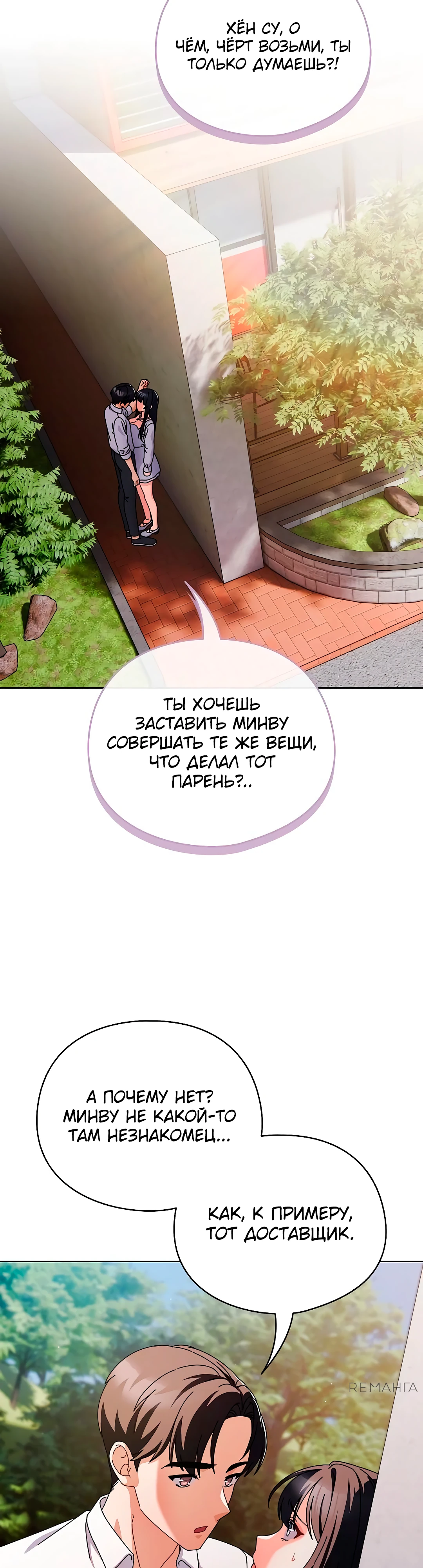 Страница 14 главы 7 манги Оскверни эту девушку