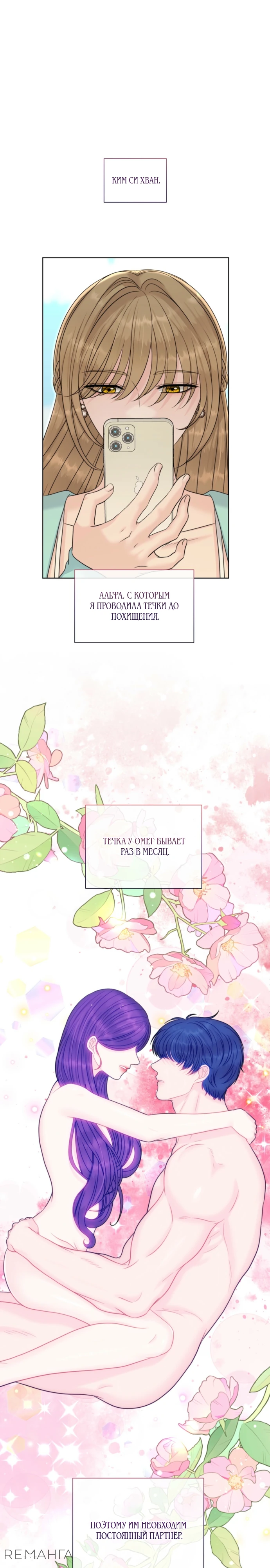 Страница 14 главы 7 манги Омега между двух альф