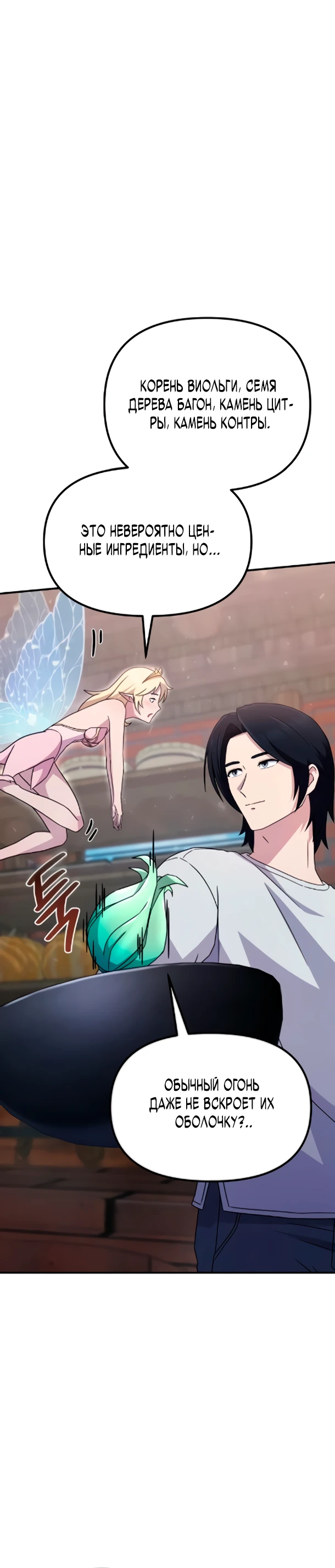 Страница 15 главы 7 манги Современная жизнь сильнейшего
